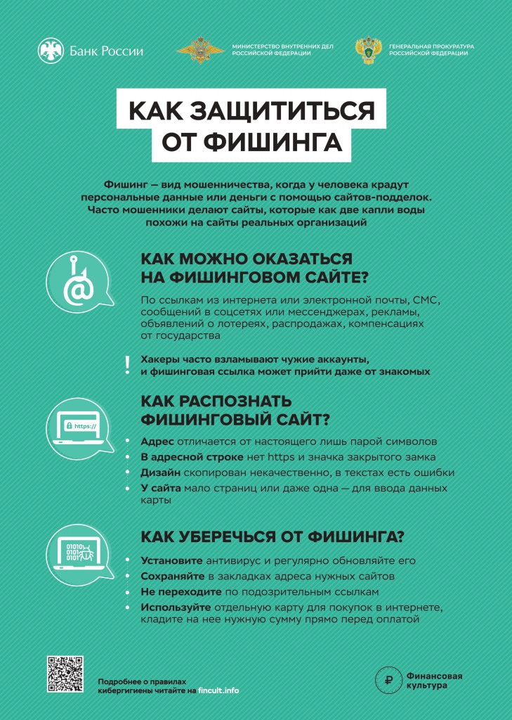 Фишинг_page-0001.jpg